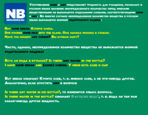 Употребление артикля и местоимений some и any с именами существительными вещественными, с неисчисляемыми существительными