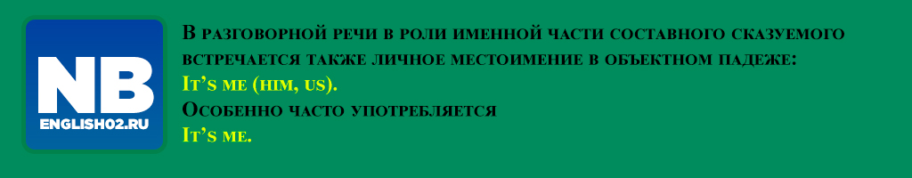 Личные местоимения в английском языке