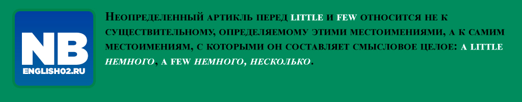 Местоимения little и few